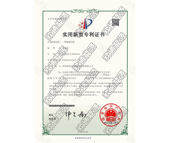 標(biāo)題：專(zhuān)利證書(shū)
瀏覽次數(shù)：81
發(fā)表時(shí)間：2025-05-29