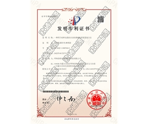 標(biāo)題：專利證書
瀏覽次數(shù)：73
發(fā)表時(shí)間：2025-05-29