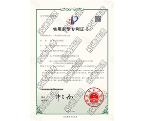 標(biāo)題：專利證書
瀏覽次數(shù)：71
發(fā)表時(shí)間：2025-05-29