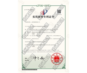 標題：專利證書
瀏覽次數(shù)：82
發(fā)表時間：2025-05-29